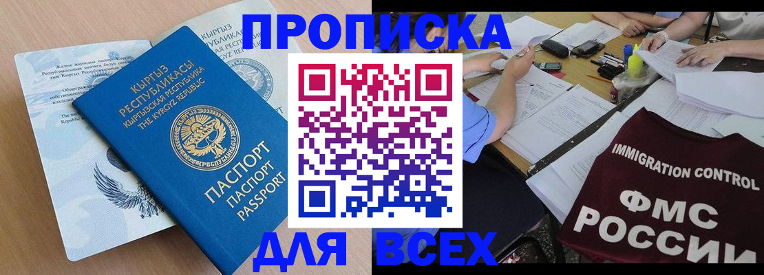 прописка для кредита в Бологом